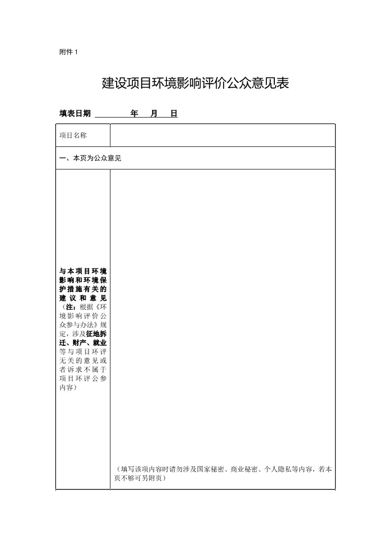 1742185813503908.jpg 二次公示意見表_1.jpg